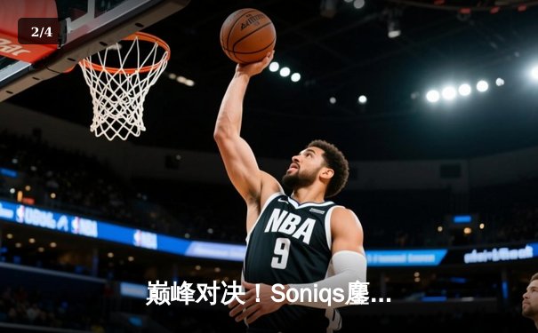 巅峰对决！Soniqs鏖战五局问鼎2025 PUBG全球总决赛，北美电竞再铸辉煌 - 2