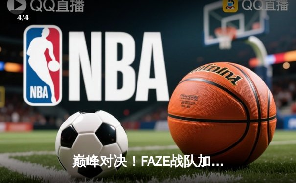 巅峰对决！FAZE战队加时赛绝杀登顶2025年PUBG全球总决赛 - 4