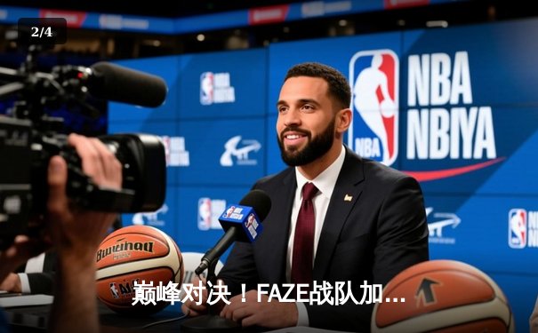 巅峰对决！FAZE战队加时赛绝杀登顶2025年PUBG全球总决赛 - 2