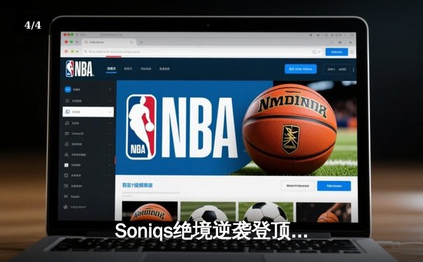 Soniqs绝境逆袭登顶PUBG 2025全球总决赛，中国战队Twisted Wind屈居亚军 - 4