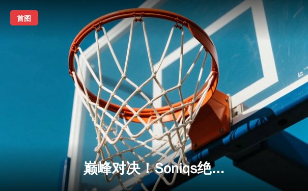 巅峰对决！Soniqs绝境翻盘斩获PUBG 2025全球总冠军，中国战队Twis斩获季军
