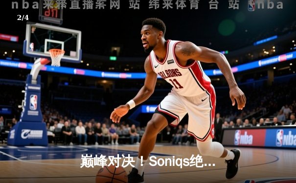 巅峰对决！Soniqs绝境翻盘斩获PUBG 2025全球总冠军，中国战队Twis斩获季军 - 2