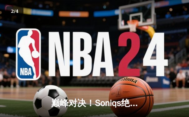 巅峰对决！Soniqs绝境翻盘斩获PUBG 2025全球总冠军，中国战队Twis斩获季军 - 2