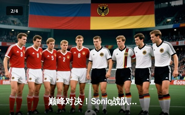 巅峰对决！Soniq战队加时赛绝杀问鼎PUBG2025全球总冠军 - 2