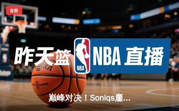 巅峰对决！Soniqs鏖战五局问鼎2025 PUBG全球总决赛