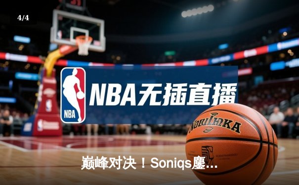 巅峰对决！Soniqs鏖战五局问鼎2025 PUBG全球总决赛 - 4