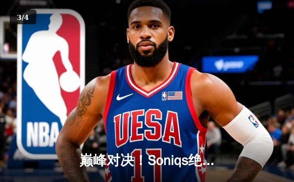 巅峰对决！Soniqs绝境翻盘斩获PUBG 2025全球总冠军，中国战队Twisted Wind屈居亚军 - 3