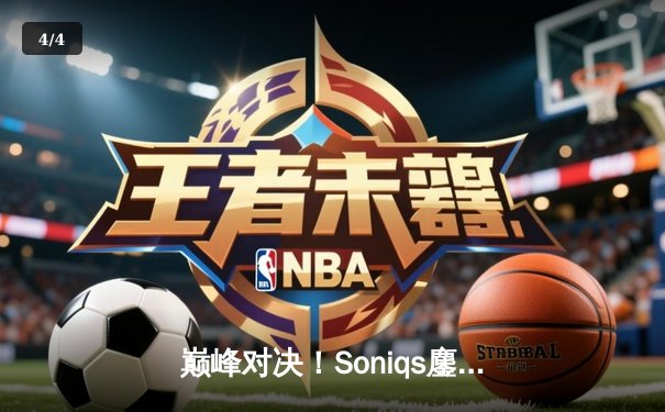 巅峰对决！Soniqs鏖战五局问鼎2025 PUBG全球总决赛，北美电竞迎来新王加冕 - 4