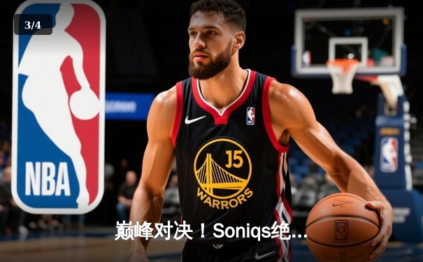 巅峰对决！Soniqs绝境翻盘斩获PUBG 2025全球总冠军，中国战队Twisted Wind屈居亚军 - 3